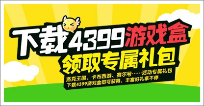 女足世界杯【4399游戏盒专属礼包活动】儿童游戏活动在哪？(图1)