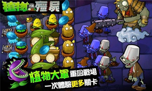 植物大战僵尸西游版(Plants Vs Zombie2)6686体育(图1)