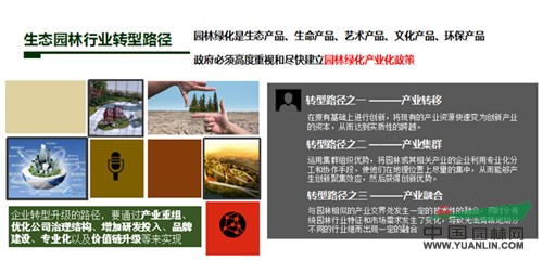 6686体育胡优华：资信时代下生态园林行业何去何从(图4)