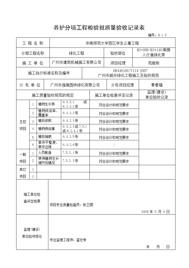 6686体育官网：公开]北京市京密引水管理处水利工程日常维修养护费—2024年度水工建筑物维修养护