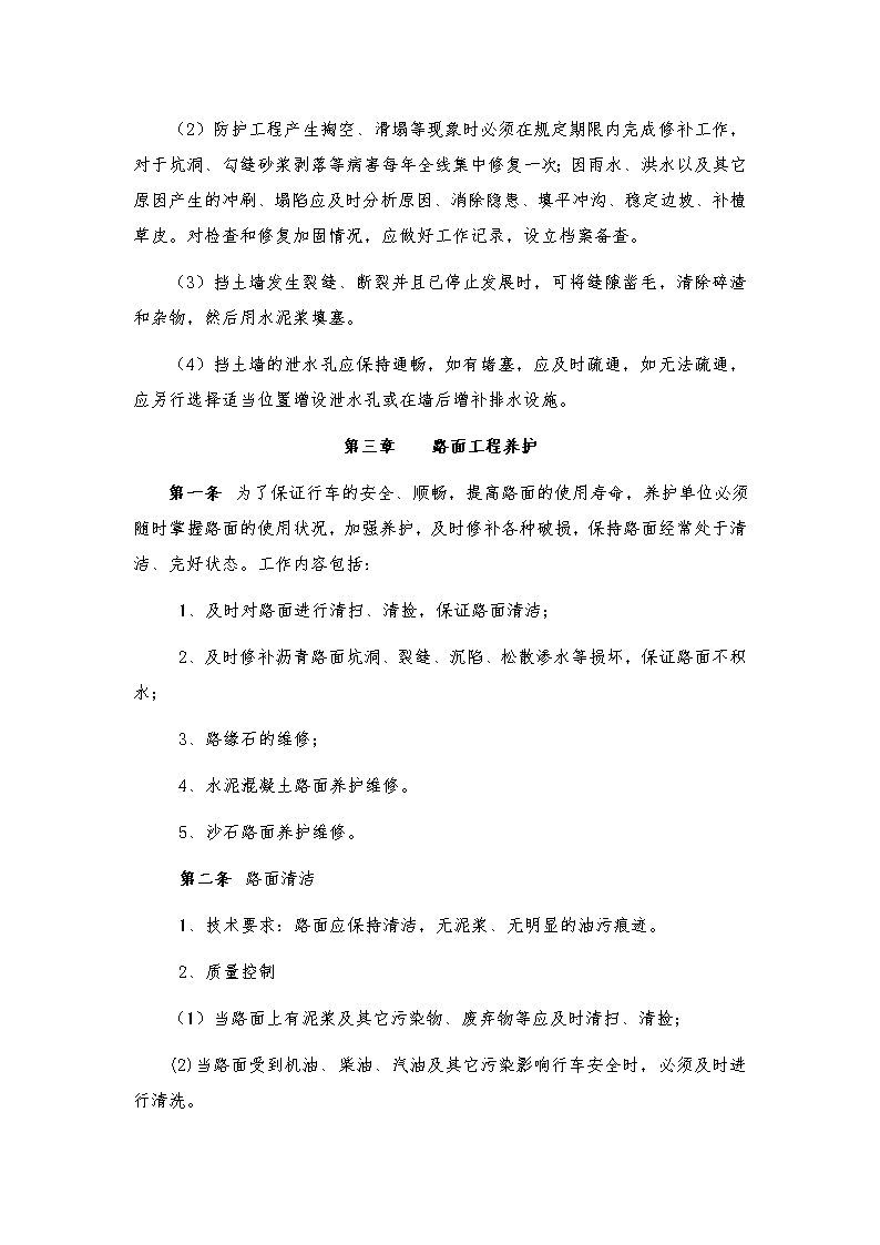 6686体育：农村公路养护管理办法