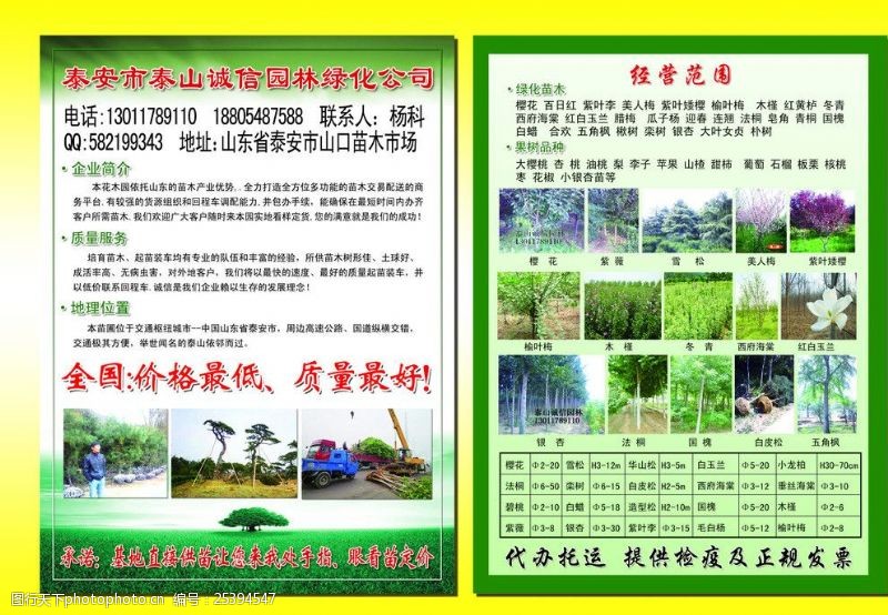 6686体育官方：2021年开平市翠山湖园林绿化工程有限公司招聘工作人员1人公告